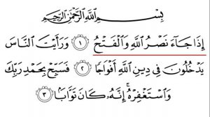 Урок №21. Сура "Ан-Наср" | Айман Сувейд.