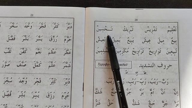 35 урок {Хуруфуль мад} буквы удлинение Муаллим сани второй учитель معلم ثاني смотреть онлайн