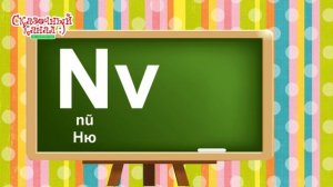 Алфавит греческий для детей. Greek alphabet for children.