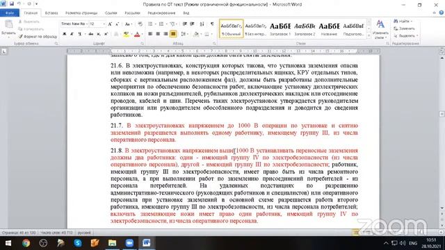 Электробезопасность. смотреть онлайн