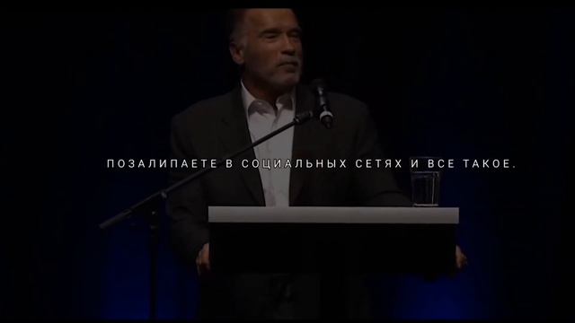 Арнольд Шварценеггер | Научись распределять время правильно! смотреть онлайн