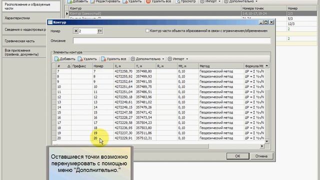Работа с контурами объекта смотреть онлайн