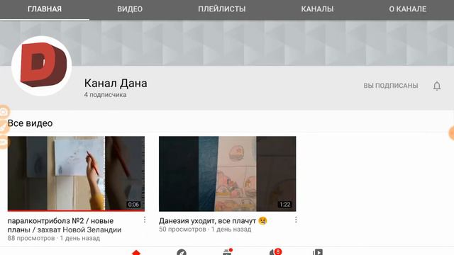 Пиар Канал Дана смотреть онлайн