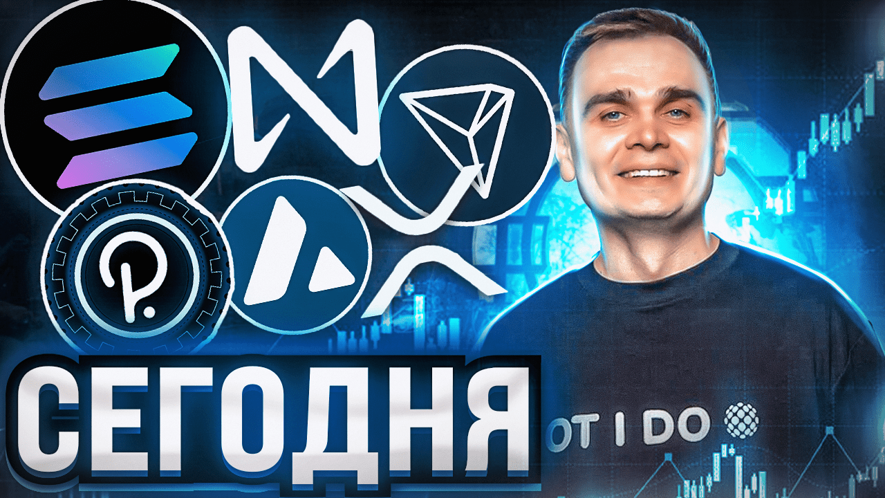 ОБЗОР РЫНКА КРИПТОВАЛЮТЫ | ПРОГНОЗ АЛЬТКОИНОВ | КРИПТО НОВОСТИ СЕГОДНЯ | ETH, NEAR, SOL, BNB, LUNA смотреть онлайн