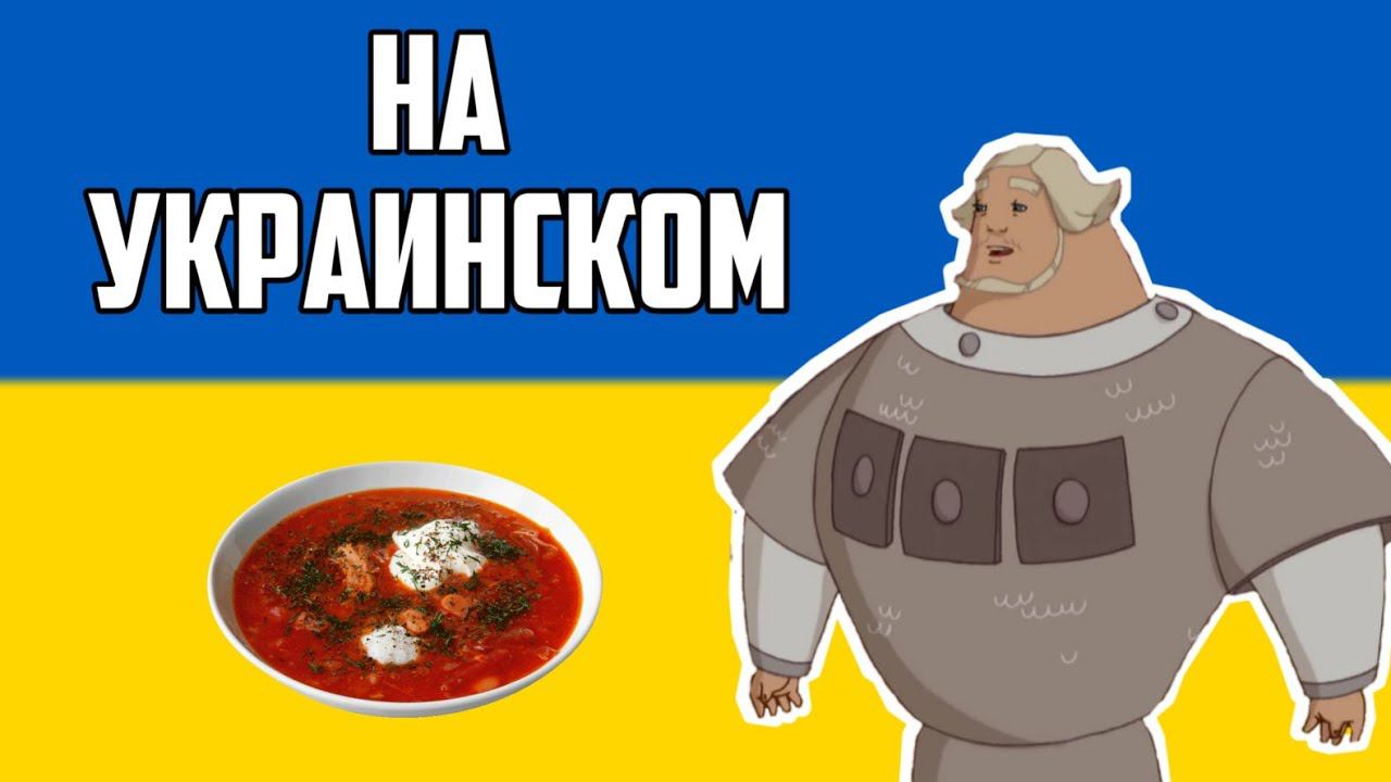 а ловко ты это придумал на украинском смотреть онлайн