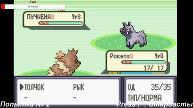 Второе начало/Pokémon Emerald:Nuzlocke Challenge/#6