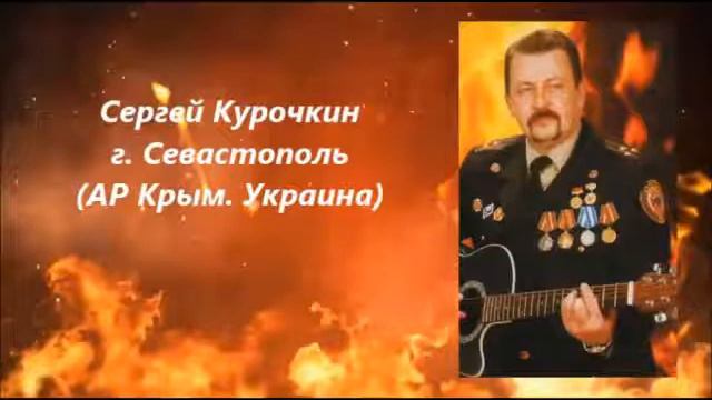 Сергей Курочкин_Спаси и сохрани_Море слева, горы справа (аудио) смотреть онлайн