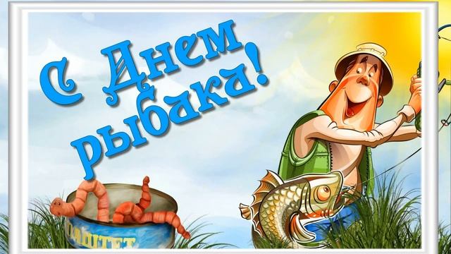 27 июня в России День рыбака смотреть онлайн