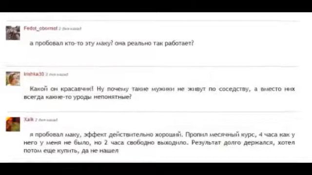 Перуанская Мака - отзывы после покупки смотреть онлайн