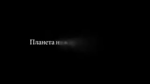 Планета нуждается в чистой энергии смотреть онлайн