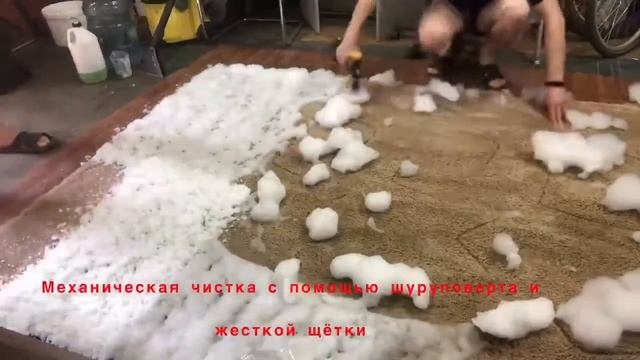 Этапы химчистки ковра смотреть онлайн