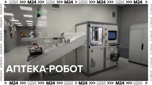 Робот в аптеке — Москва24 | Контент