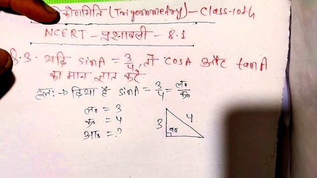 trigonometry class 10 ncert ex 8.1 question 3 смотреть онлайн