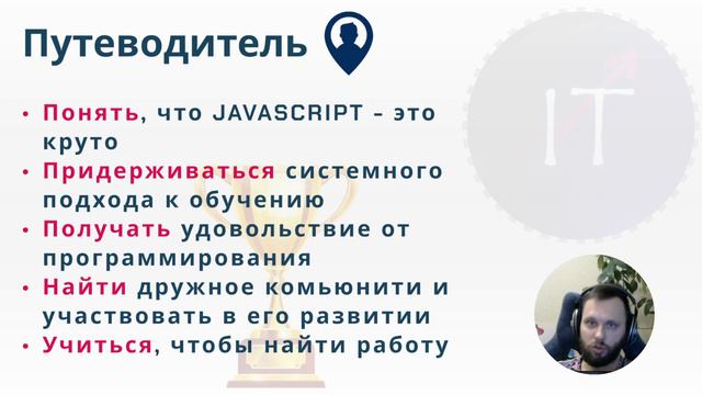 Путеводитель по JavaScript, TypeScript для начинающих | Программирование с нуля смотреть онлайн