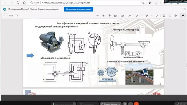 Электрические машины лекция 1 02,09,2021 смотреть онлайн