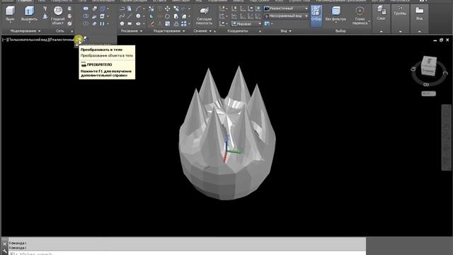 Преобразовать сеть в тело AutoCAD смотреть онлайн