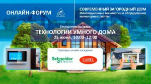 ТЕХНОЛОГИИ УМНОГО ДОМА