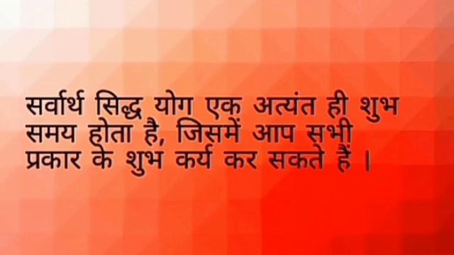 मई 2022 सर्वार्थ सिद्धि योग दिन और दिनांक / sarvarth sidhi yog, May 2022 date and time