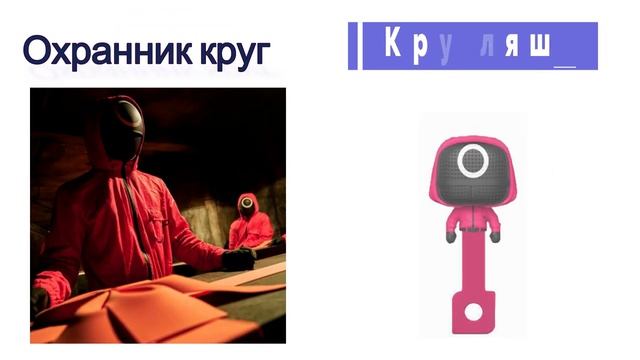 Виртуальные Скрепыши 4 игра в кальмара! Какими они могут быть?! смотреть онлайн