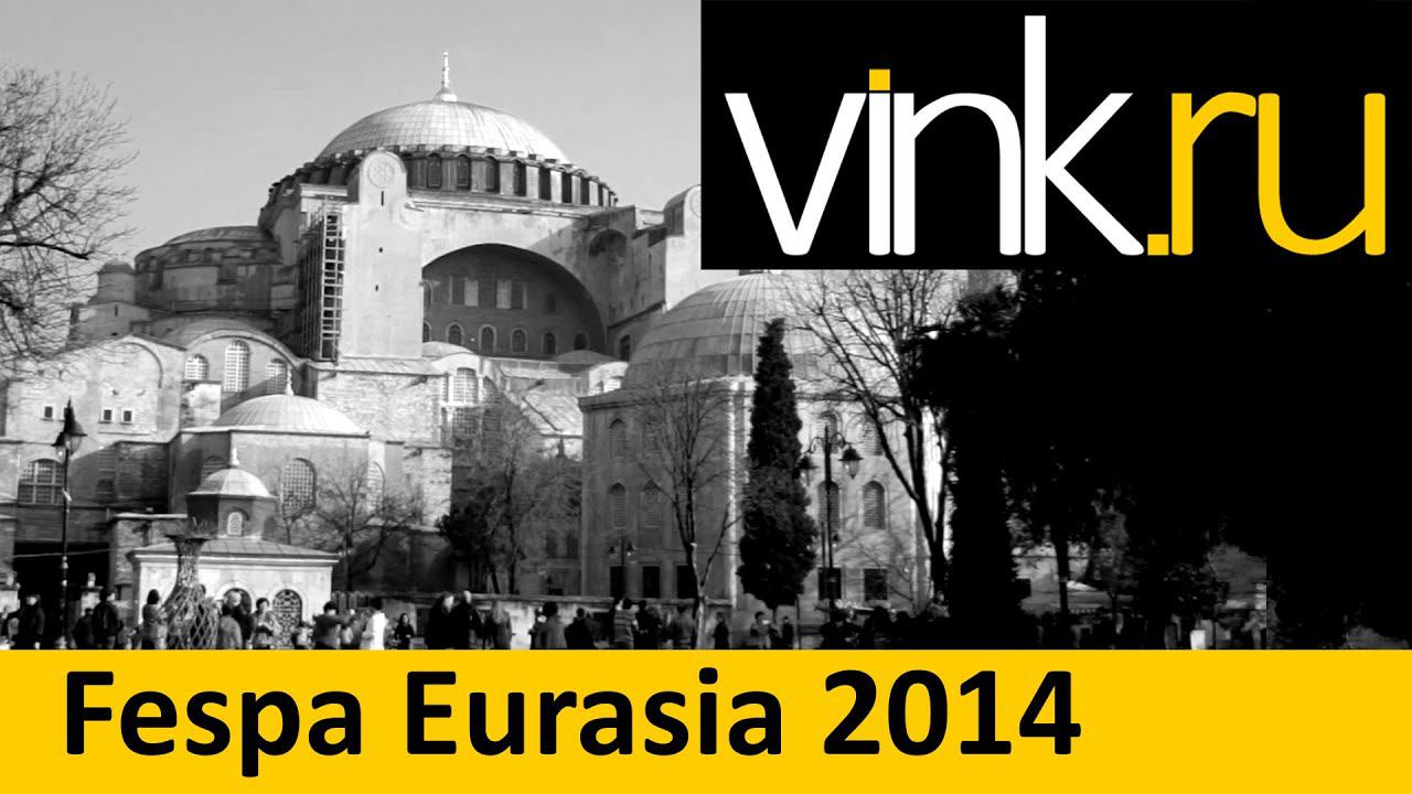 Интро. Fespa Eurasia. Стамбул 2014 смотреть онлайн