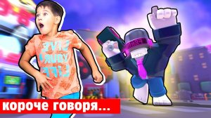 Короче говоря переиграл в Бравл Старс. Brawl Stars in real life / Erik Show