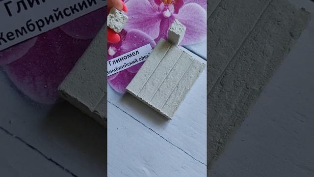 Глиномел Кембрийский орех/Glinomel Cambrian Walnut