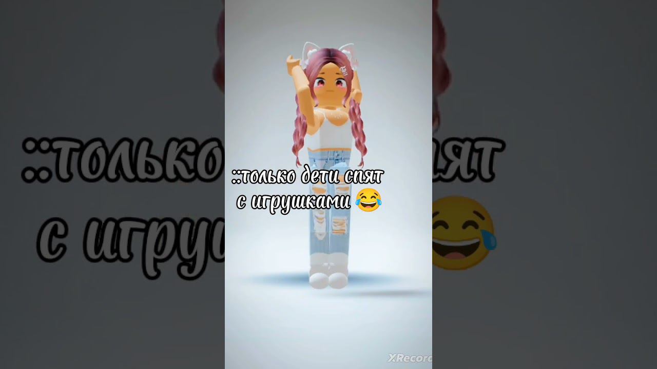 я сплю с гусём #roblox смотреть онлайн