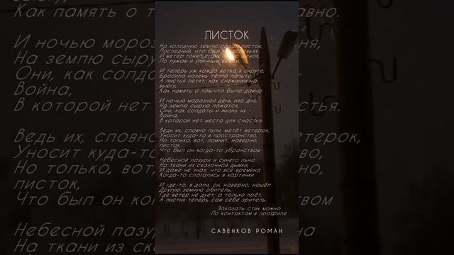 Философский стих "Листок" смотреть онлайн