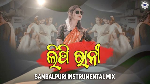 Lipi Rani || Viral Sambalpuri Instrumental Mix || Sbp Dj World смотреть онлайн