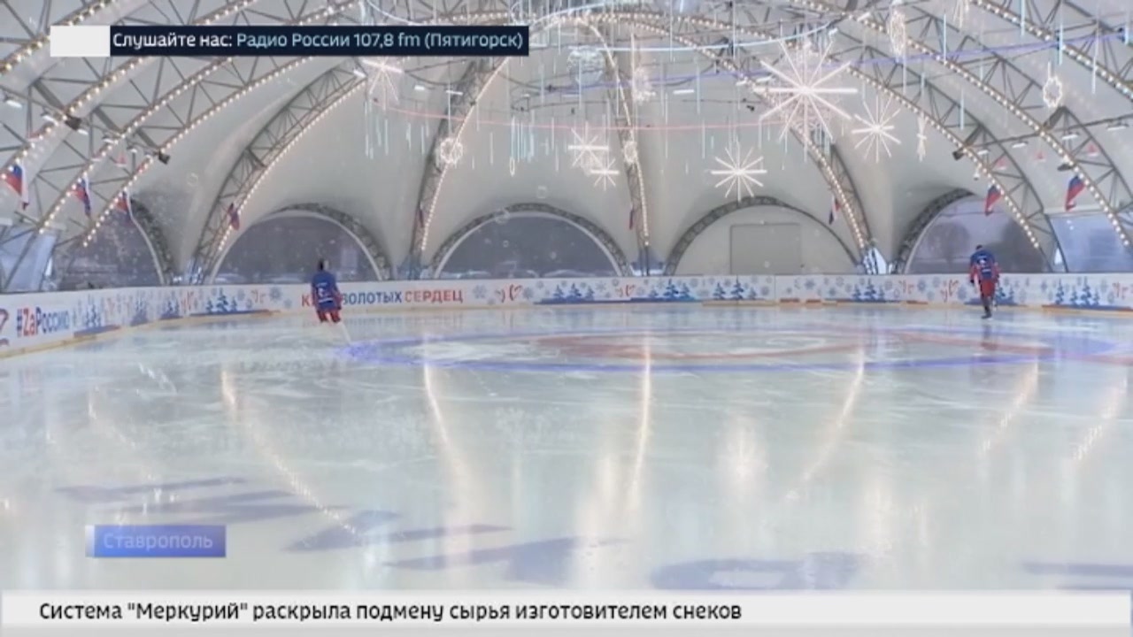 Ледовый каток в центре Ставрополя открывает сезон смотреть онлайн