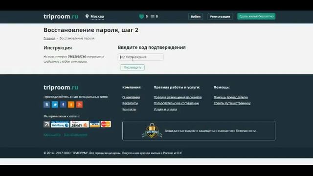 Восстановление пароля на сайте TripRoom.ru смотреть онлайн