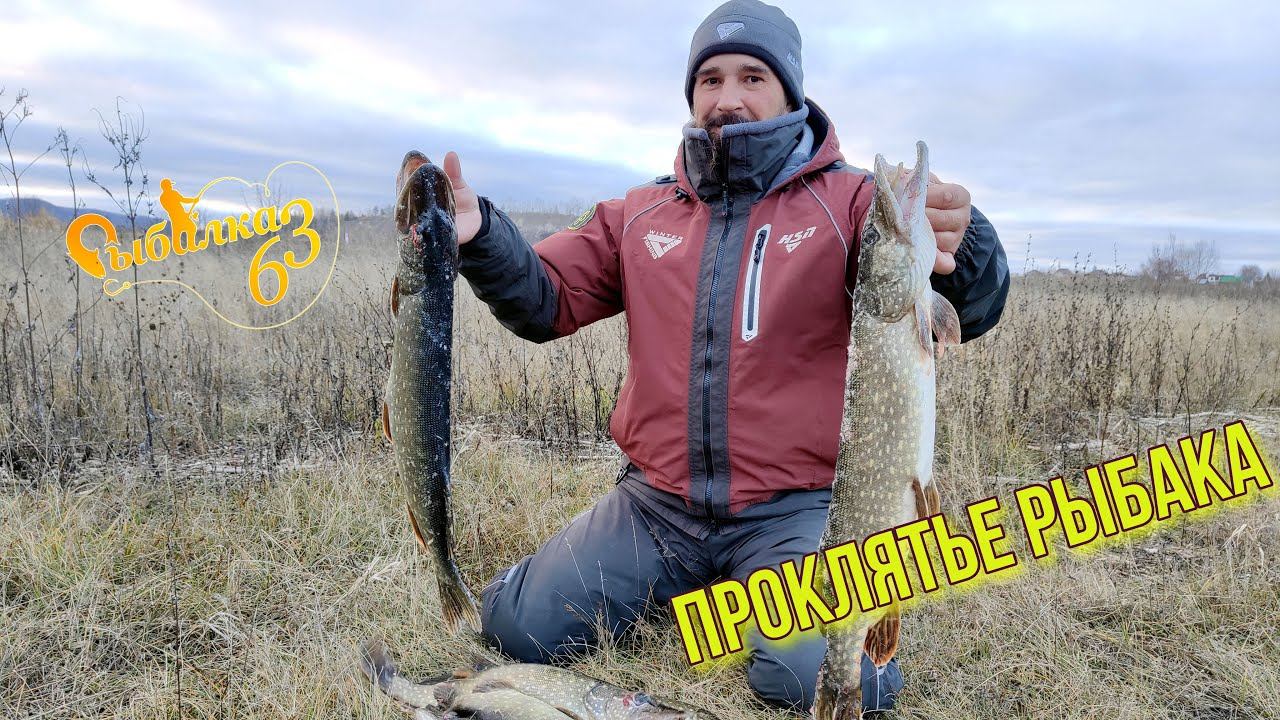 ПРОКЛЯТЬЕ РЫБАКА. Закрываем сезон спиннинга поздней осенью смотреть онлайн