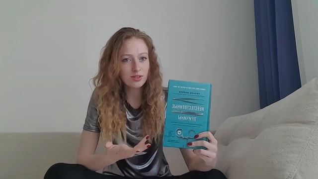 Книжный обзор: "Неестественные причины", "Моя сестрица - серийная убийца", "Брисбен" смотреть онлайн