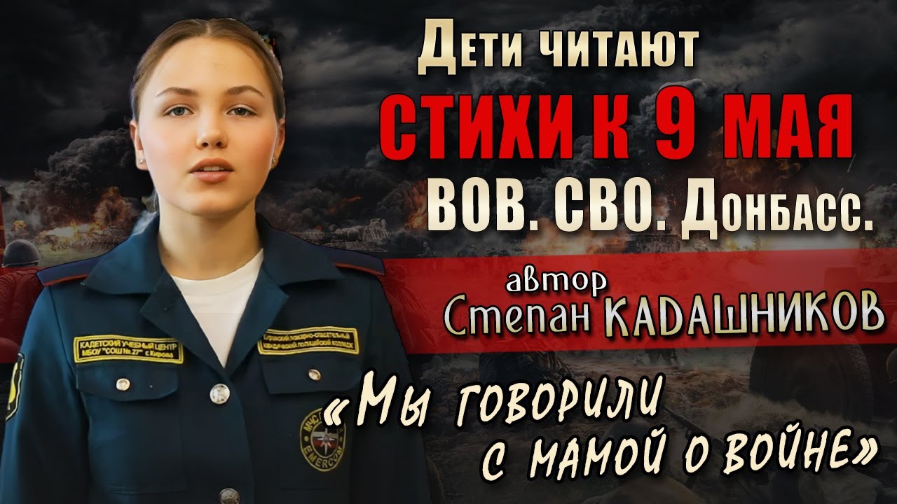 ? Дети читают стихотворение о войне к 9 мая Стихи для детей про СВО. Великая Отечественная война 41 смотреть онлайн