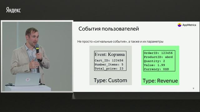 AppMetrica для аналитики ecommerce приложений смотреть онлайн