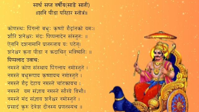 SHANI SADE SATI STOTRAM | Shani Dev Stotram | शनि स्तोत्र смотреть онлайн