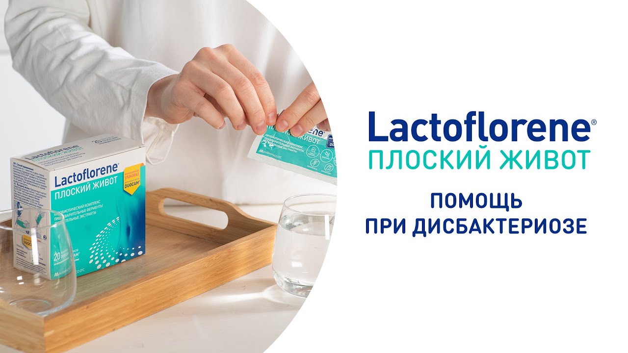 Комфортное пищеварение