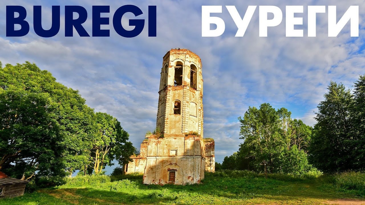 Деревня Буреги ~ Старорусский район ~ Новгородская область ~ аэросъемка обзор виды сверху с высоты смотреть онлайн