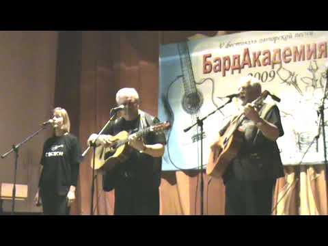 БардАкадемия 2009 5 Свояси