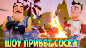 ШОУ ПРИВЕТ СОСЕД!МЕТЕОРИТ УПАЛ НА ВАСИЛЬГРАД!ИГРА HELLO NEIGHBOR MOD KIT ПРОХОЖДЕНИЕ!ПРИКОЛЫ!ЮМОР
