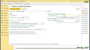 Настройка зарплаты в программе 1С Бухгалтерия 8.3