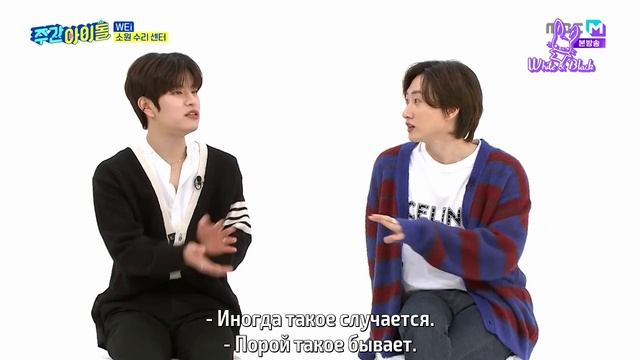 [Ep.553, WEi] Еженедельный Айдол/Weekly Idol (рус.саб) смотреть онлайн