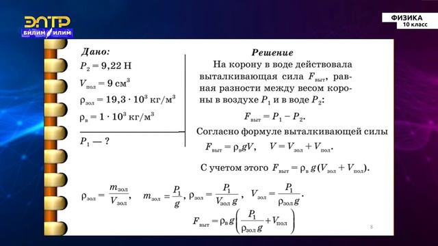 10-класс | Физика | Движение жидкости. Закон Бернулли смотреть онлайн