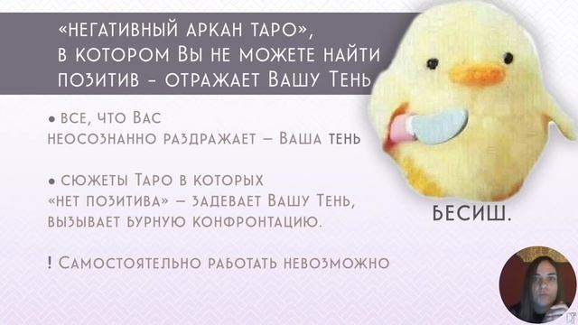 Почему сложно найти позитивное значение негативного аркана Таро? смотреть онлайн