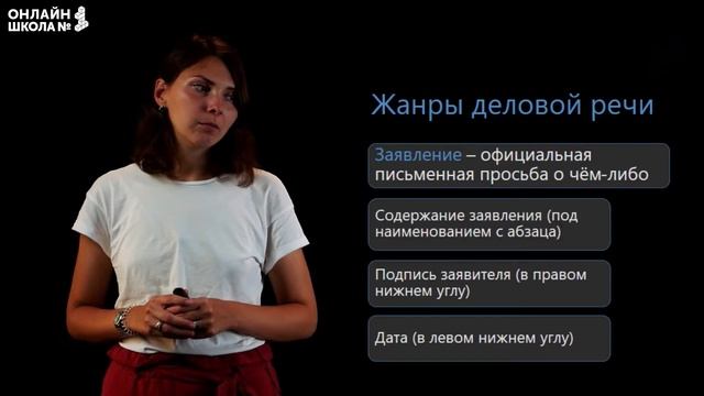 Деловая речь. Видеоурок 33. Русский язык 9 класс смотреть онлайн