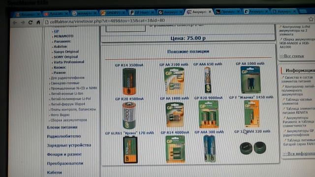 Аккумулятор для слухового аппарата из садового фонарика. Часть 2. Где купить? смотреть онлайн