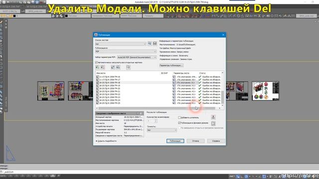 05. Как выполнить пакетную печать нескольких правильно настроенных файлов dwg смотреть онлайн