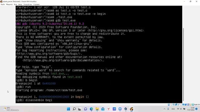 GNU Assembler X64. Отладчик GDB