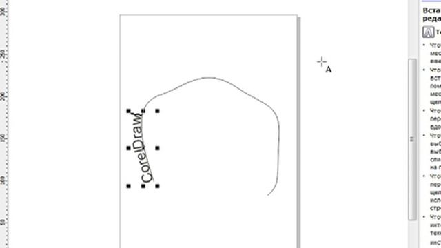 Расположение текста вдоль пути в CorelDraw смотреть онлайн