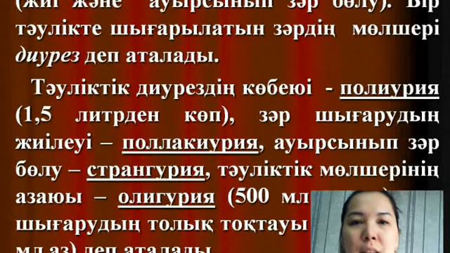 Зәр шығару жүйесінің физикалық тексеру әдістері. Талғар медициналық колледжі мекемесі смотреть онлайн